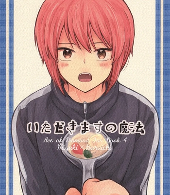 [Chakusui (Natsuki)] Itadakimasu no Mahou – Daiya no Ace dj [Eng] — 3