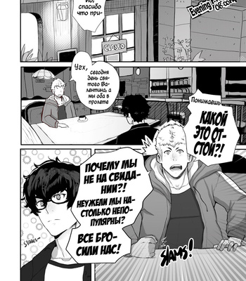 [Robokeh] Valentines Night – Persona 5 dj [RUS] — 4