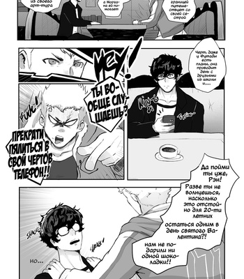 [Robokeh] Valentines Night – Persona 5 dj [RUS] — 5