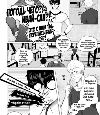 [Robokeh] Valentines Night – Persona 5 dj [RUS] — 8