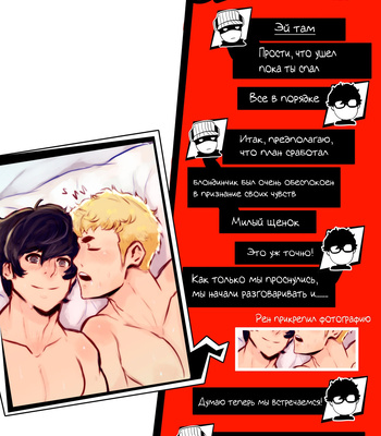 [Robokeh] Valentines Night – Persona 5 dj [RUS] — 031