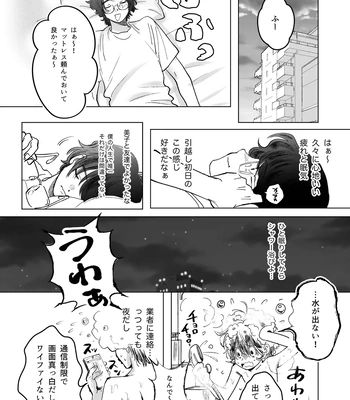 [Hisyagetasabaku] Kasshoku Rinjin Dansei no Senrei – Baptism of Ketsukoki [JP] — 5