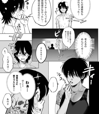 [Hisyagetasabaku] Kasshoku Rinjin Dansei no Senrei – Baptism of Ketsukoki [JP] — 6