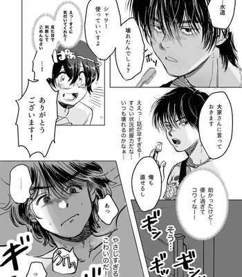 [Hisyagetasabaku] Kasshoku Rinjin Dansei no Senrei – Baptism of Ketsukoki [JP] — 7
