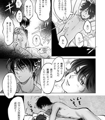 [Hisyagetasabaku] Kasshoku Rinjin Dansei no Senrei – Baptism of Ketsukoki [JP] — 10