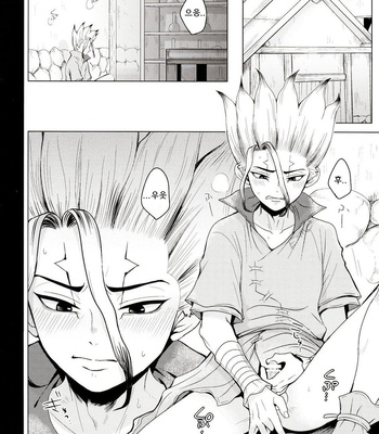 [ism (eGo)] mental-methanol – Dr. Stone dj [KR] — 6