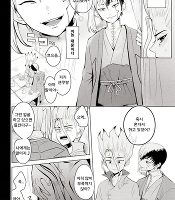 [ism (eGo)] mental-methanol – Dr. Stone dj [KR] — 8