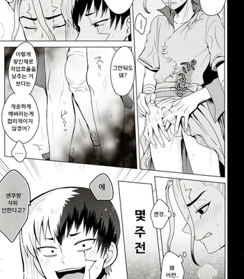[ism (eGo)] mental-methanol – Dr. Stone dj [KR] — 9