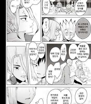 [ism (eGo)] mental-methanol – Dr. Stone dj [KR] — 10