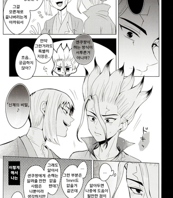[ism (eGo)] mental-methanol – Dr. Stone dj [KR] — 11