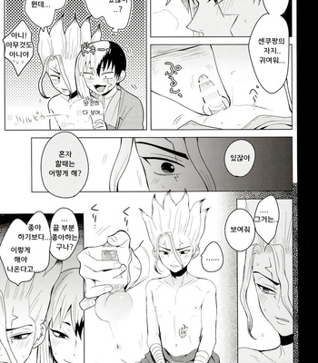[ism (eGo)] mental-methanol – Dr. Stone dj [KR] — 13