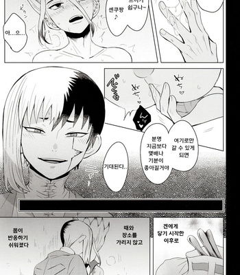 [ism (eGo)] mental-methanol – Dr. Stone dj [KR] — 17
