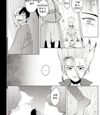 [ism (eGo)] mental-methanol – Dr. Stone dj [KR] — 022
