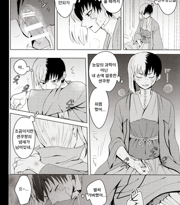 [ism (eGo)] mental-methanol – Dr. Stone dj [KR] — 024