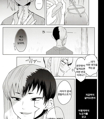[ism (eGo)] mental-methanol – Dr. Stone dj [KR] — 025