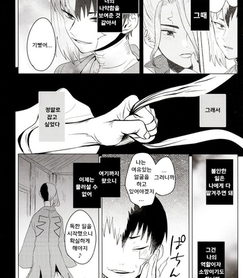 [ism (eGo)] mental-methanol – Dr. Stone dj [KR] — 026
