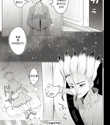 [ism (eGo)] mental-methanol – Dr. Stone dj [KR] — 027