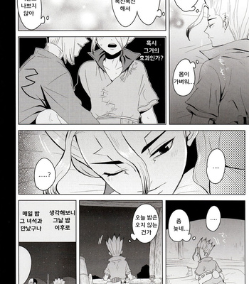 [ism (eGo)] mental-methanol – Dr. Stone dj [KR] — 028