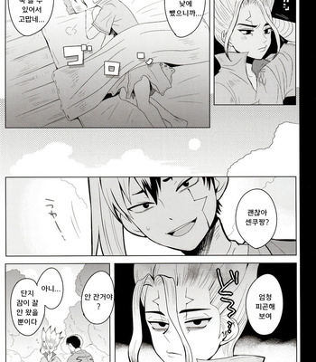[ism (eGo)] mental-methanol – Dr. Stone dj [KR] — 029