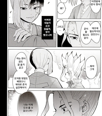 [ism (eGo)] mental-methanol – Dr. Stone dj [KR] — 030