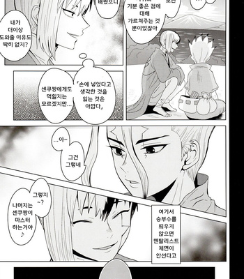 [ism (eGo)] mental-methanol – Dr. Stone dj [KR] — 031