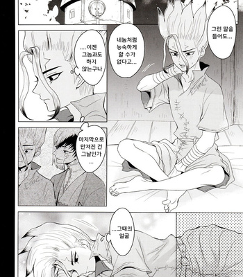 [ism (eGo)] mental-methanol – Dr. Stone dj [KR] — 032