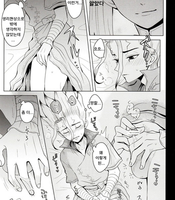 [ism (eGo)] mental-methanol – Dr. Stone dj [KR] — 033