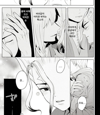 [ism (eGo)] mental-methanol – Dr. Stone dj [KR] — 035