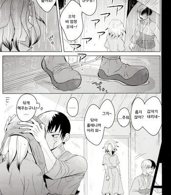 [ism (eGo)] mental-methanol – Dr. Stone dj [KR] — 038
