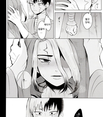 [ism (eGo)] mental-methanol – Dr. Stone dj [KR] — 039