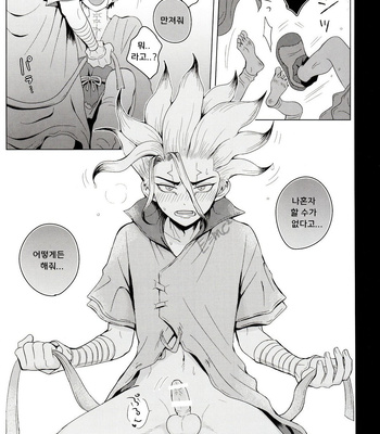 [ism (eGo)] mental-methanol – Dr. Stone dj [KR] — 040
