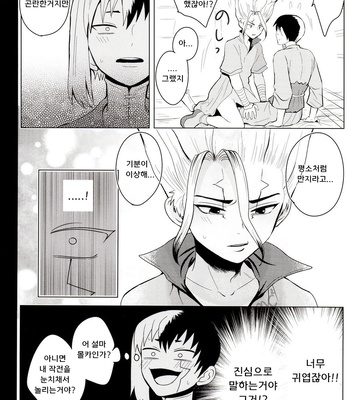 [ism (eGo)] mental-methanol – Dr. Stone dj [KR] — 041