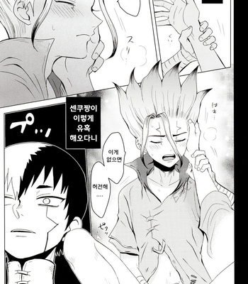 [ism (eGo)] mental-methanol – Dr. Stone dj [KR] — 042