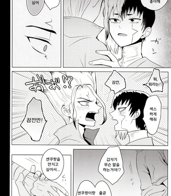 [ism (eGo)] mental-methanol – Dr. Stone dj [KR] — 043