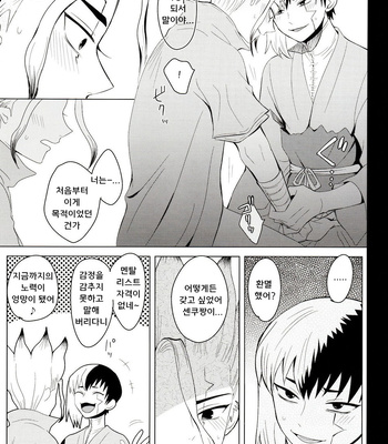 [ism (eGo)] mental-methanol – Dr. Stone dj [KR] — 044