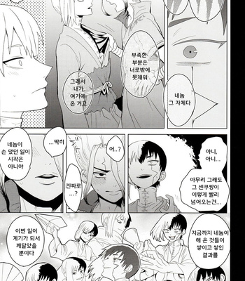 [ism (eGo)] mental-methanol – Dr. Stone dj [KR] — 046