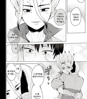 [ism (eGo)] mental-methanol – Dr. Stone dj [KR] — 047