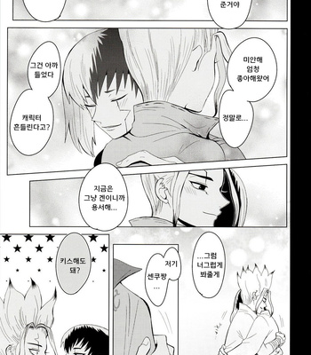 [ism (eGo)] mental-methanol – Dr. Stone dj [KR] — 048