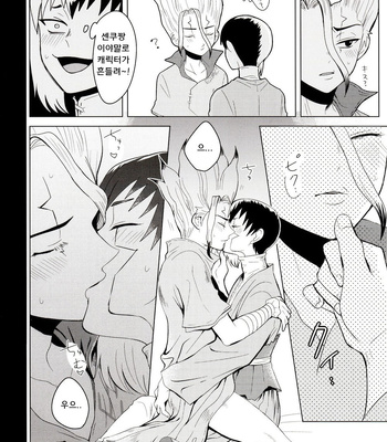 [ism (eGo)] mental-methanol – Dr. Stone dj [KR] — 049