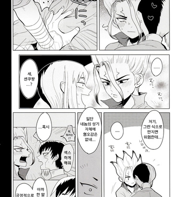 [ism (eGo)] mental-methanol – Dr. Stone dj [KR] — 051