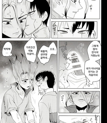 [ism (eGo)] mental-methanol – Dr. Stone dj [KR] — 052