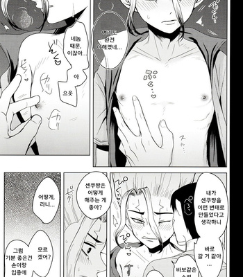 [ism (eGo)] mental-methanol – Dr. Stone dj [KR] — 054