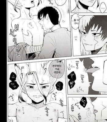 [ism (eGo)] mental-methanol – Dr. Stone dj [KR] — 055