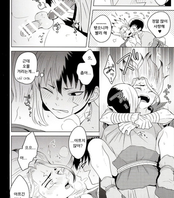 [ism (eGo)] mental-methanol – Dr. Stone dj [KR] — 059