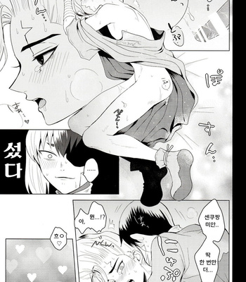 [ism (eGo)] mental-methanol – Dr. Stone dj [KR] — 064