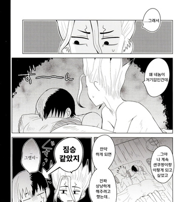 [ism (eGo)] mental-methanol – Dr. Stone dj [KR] — 065