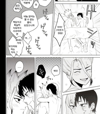 [ism (eGo)] mental-methanol – Dr. Stone dj [KR] — 067