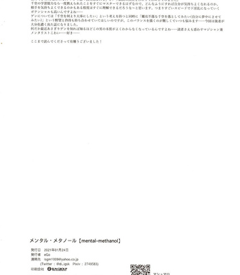 [ism (eGo)] mental-methanol – Dr. Stone dj [KR] — 071
