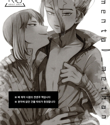 [ism (eGo)] mental-methanol – Dr. Stone dj [KR] — 3