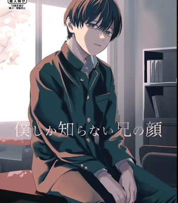 [Kume (Minakami Riku)] Boku shika Shiranai Ani no Kao The Face of My Brother that Only I Know [Eng]